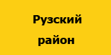 Одинцовский район